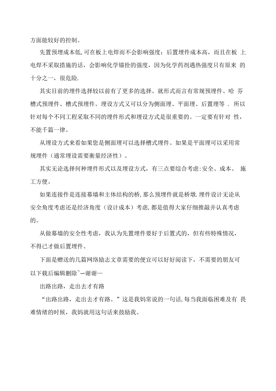 幕墙施工预埋件和后置埋件的区别_第2页