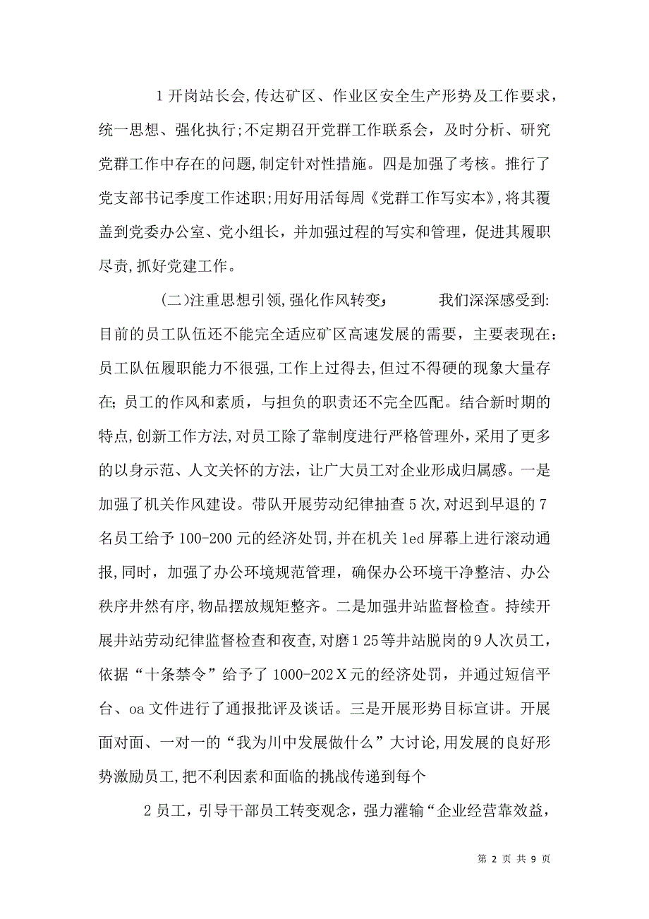 工作述职报告沈书记修改版_第2页