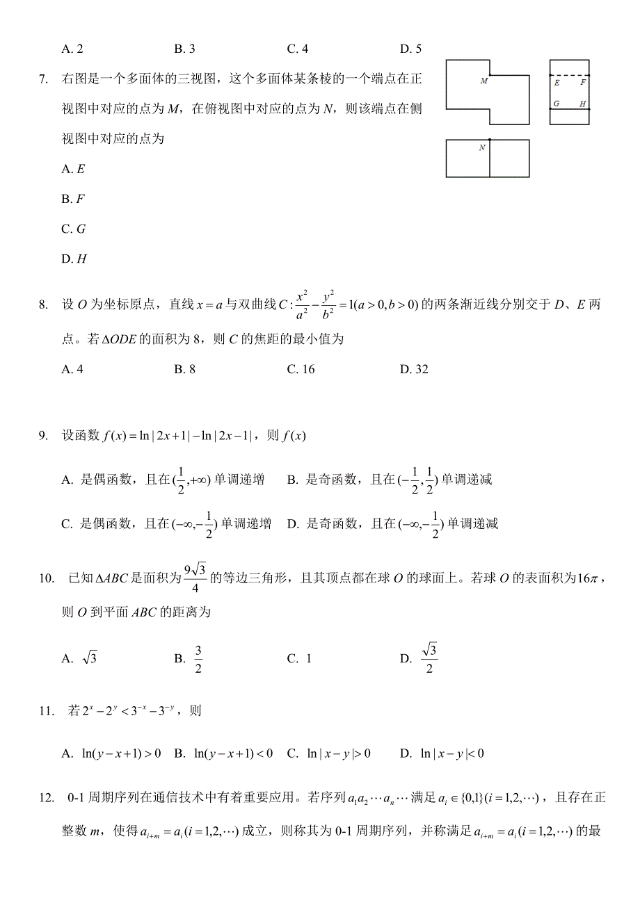 2020年高考全国二卷理科数学试卷_第2页