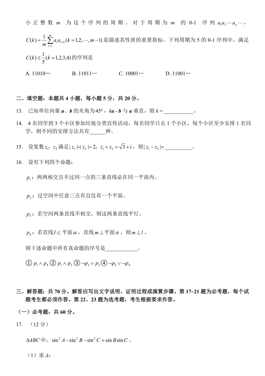 2020年高考全国二卷理科数学试卷_第3页