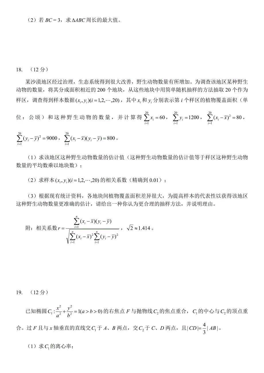 2020年高考全国二卷理科数学试卷_第4页