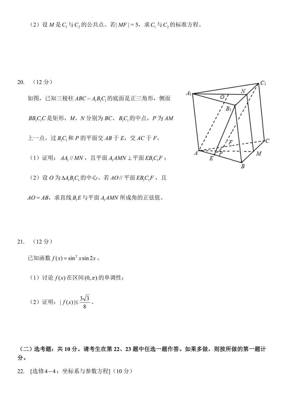 2020年高考全国二卷理科数学试卷_第5页