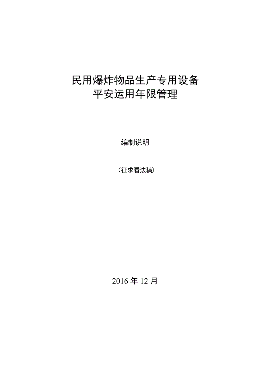 中华人民共和国国家标准-中华人民共和国工业和信息化部_第1页