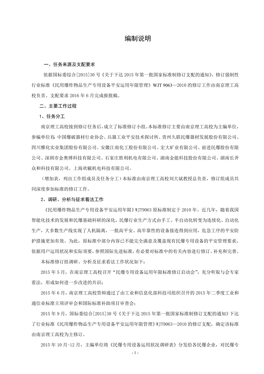 中华人民共和国国家标准-中华人民共和国工业和信息化部_第2页