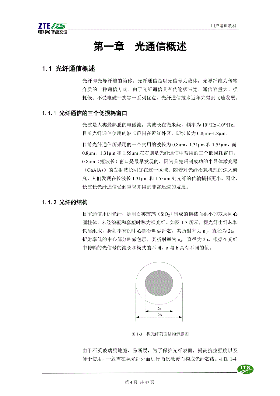 某传输产品用户培训教材_第4页