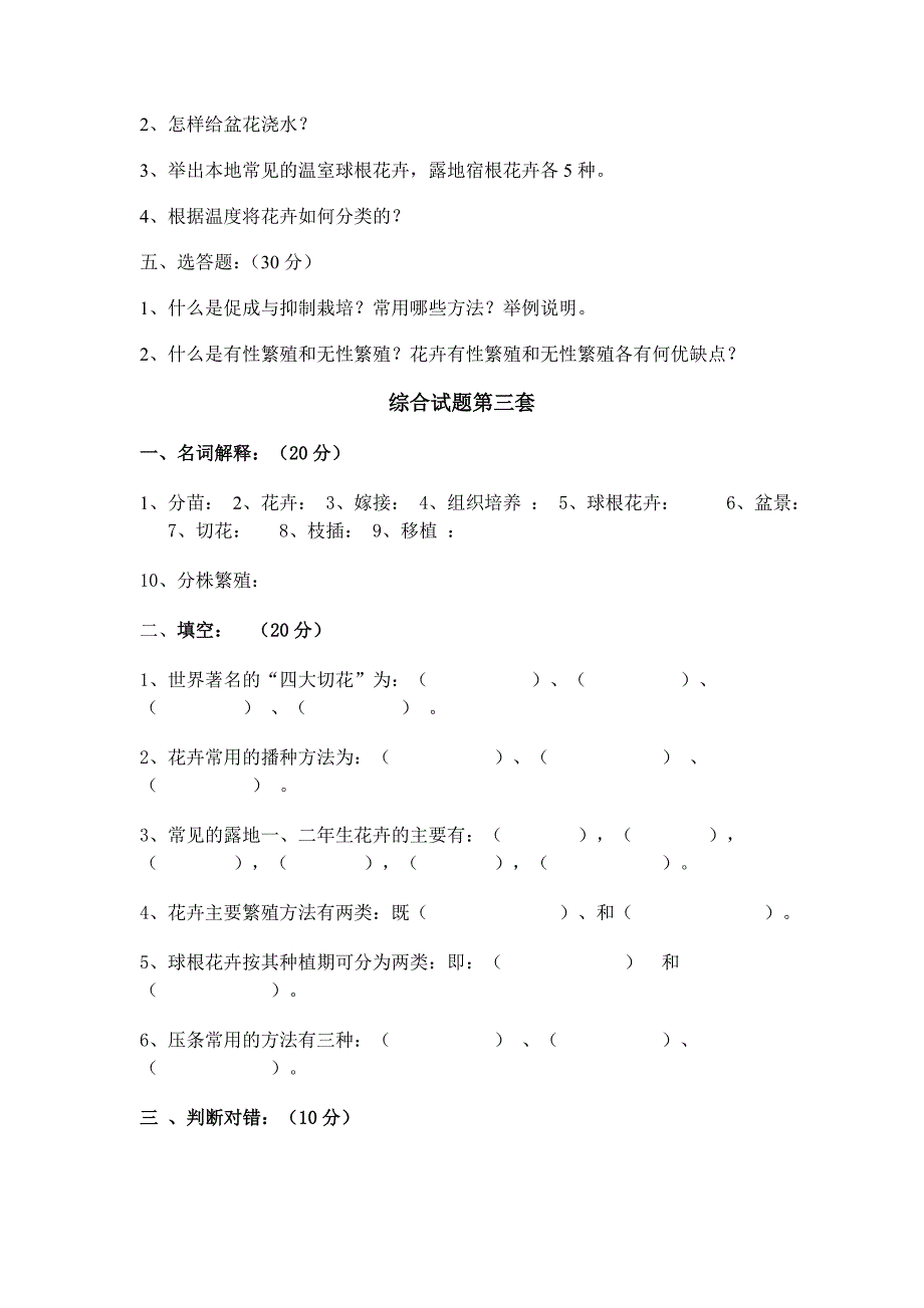 花卉学综合试题.doc_第4页