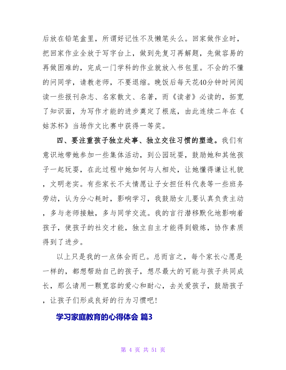 学习家庭教育的心得体会（精选19篇）.doc_第4页