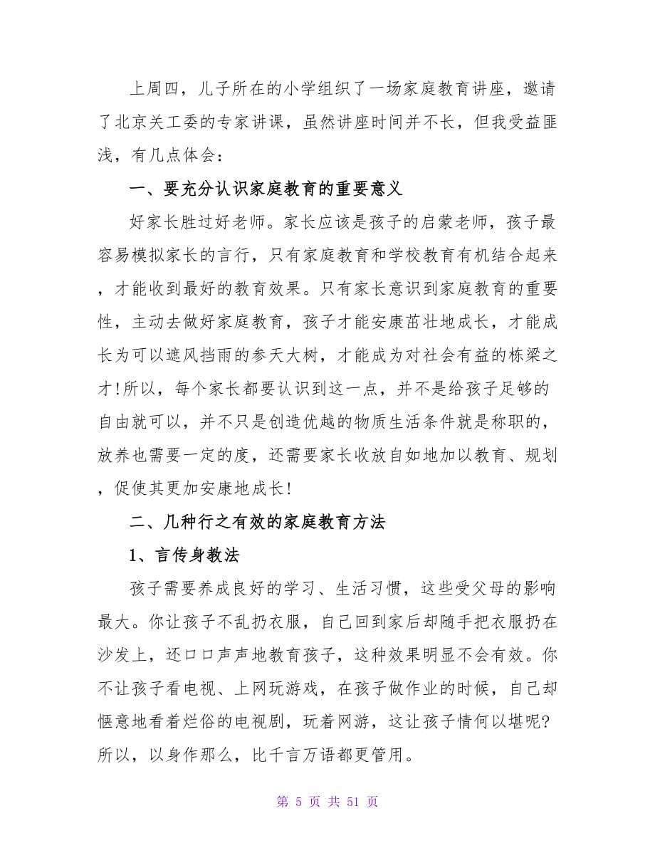 学习家庭教育的心得体会（精选19篇）.doc_第5页