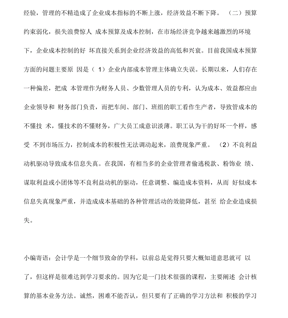 会计实务：企业出现成本管理问题的原因_第3页