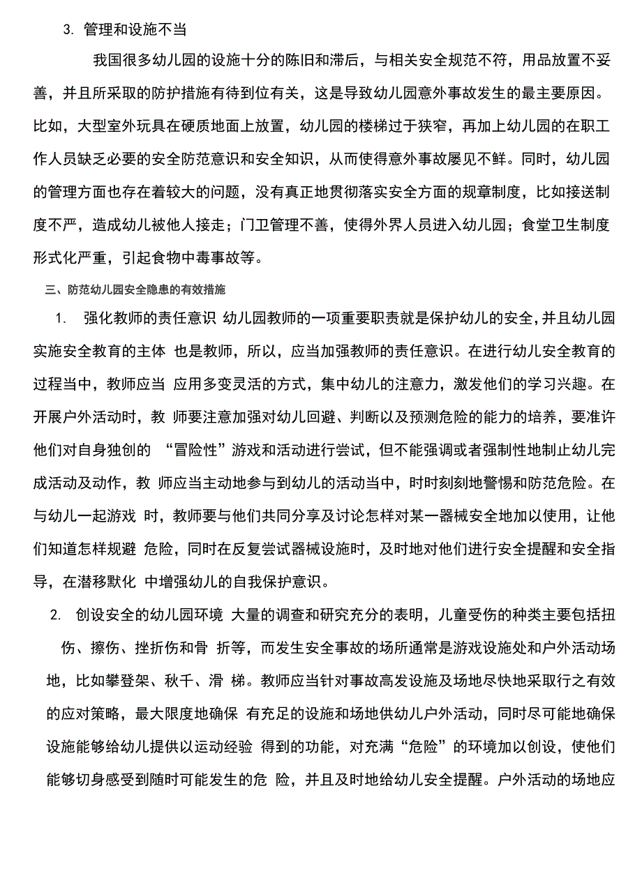 幼儿园安全形势研判_第3页