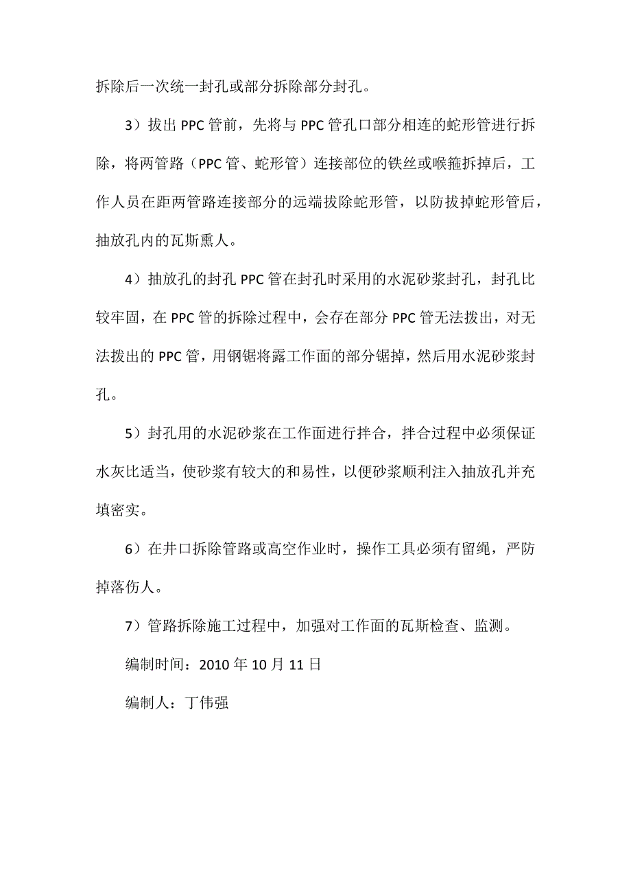 抽放管拆除安全技术措施_第2页