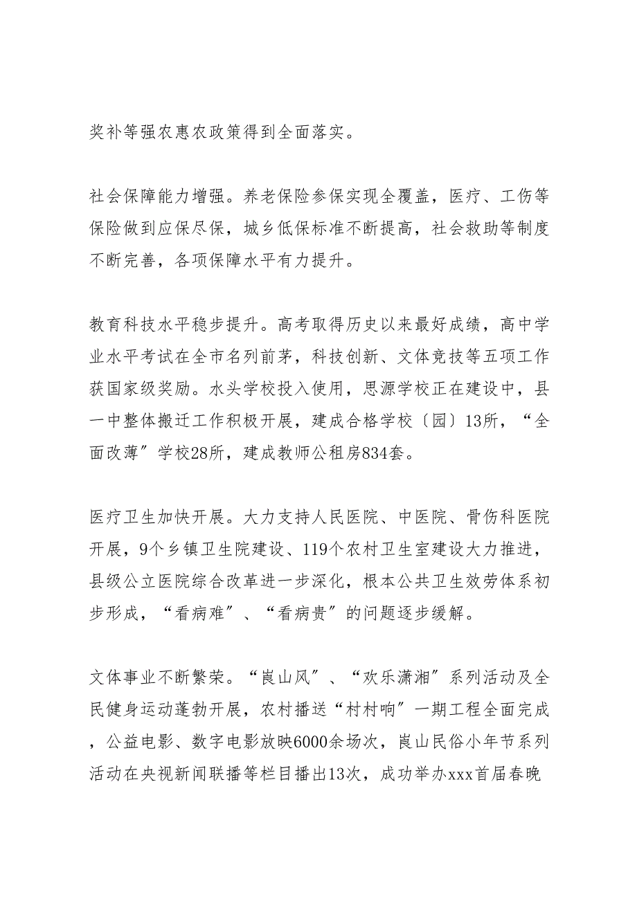 2023年财政局全面建成小康社会情况汇报.doc_第3页