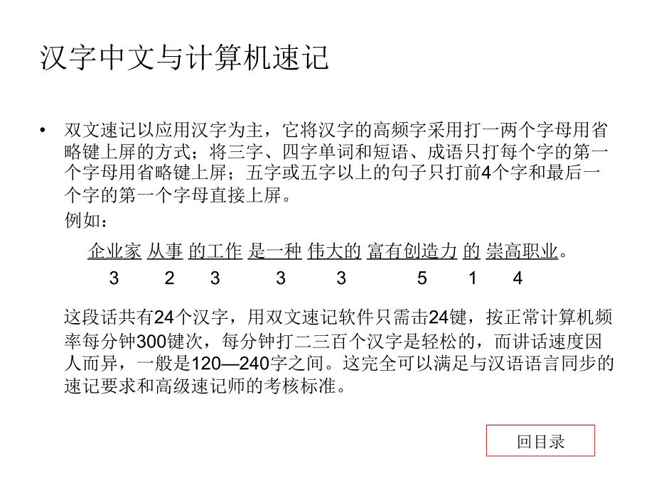 第四单元计算机速记的原理与方法ppt课件_第2页