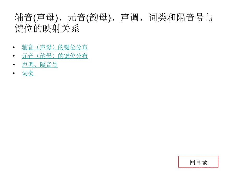 第四单元计算机速记的原理与方法ppt课件_第3页