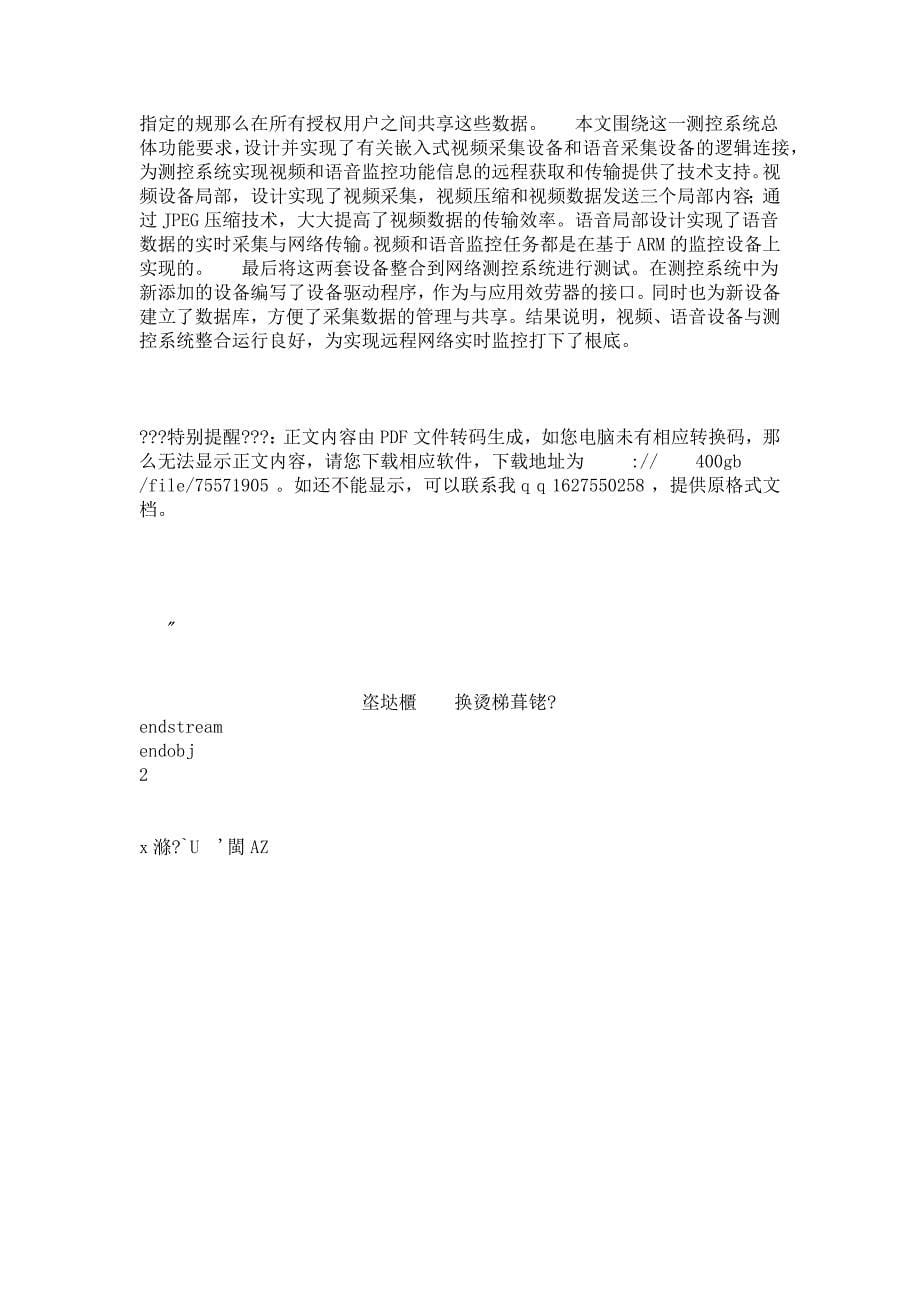 检测技术与自动化装置专业毕业论文基于网络测控系统的嵌入式视频设备设计与研究_第5页