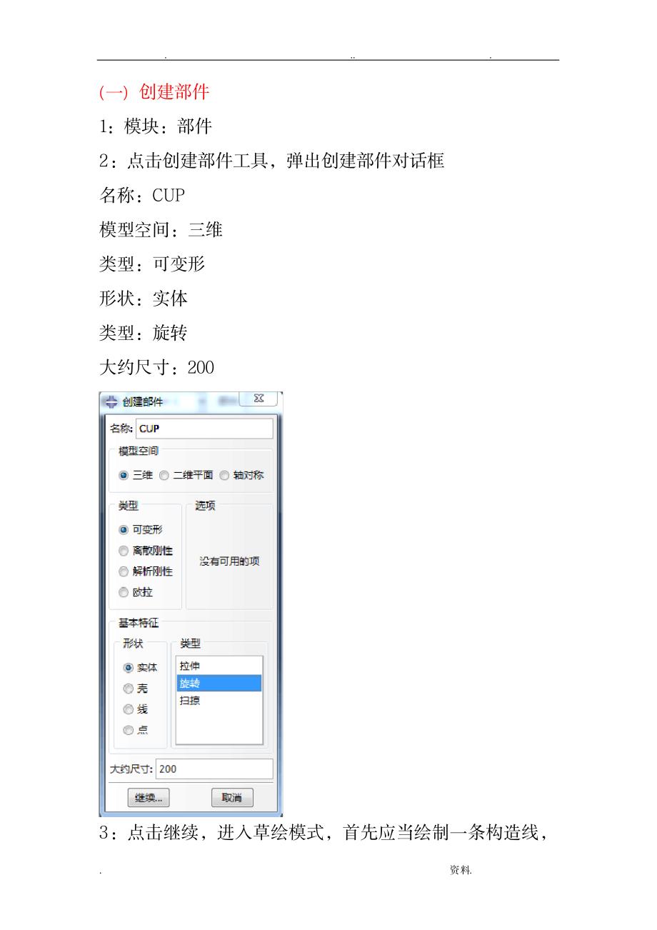 Abaqus热分析实验报告_机械制造-机械软件_第1页