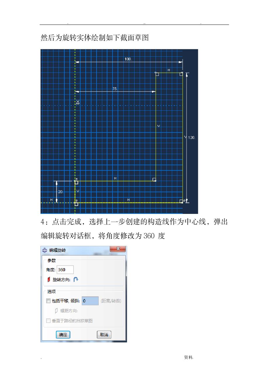 Abaqus热分析实验报告_机械制造-机械软件_第2页