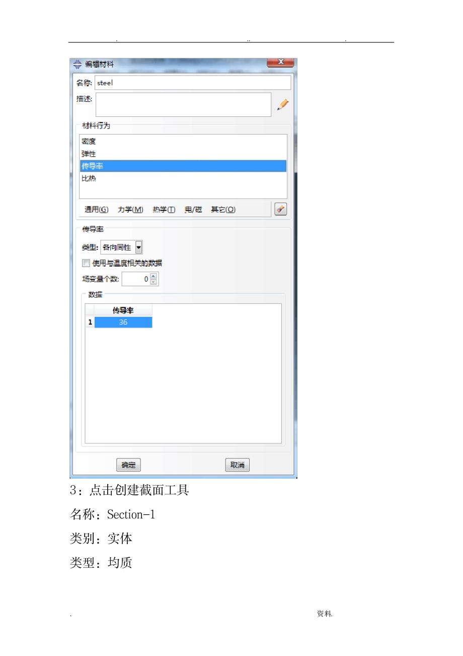 Abaqus热分析实验报告_机械制造-机械软件_第4页