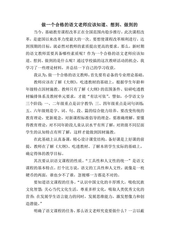 做一个合格的语文老师应该知道