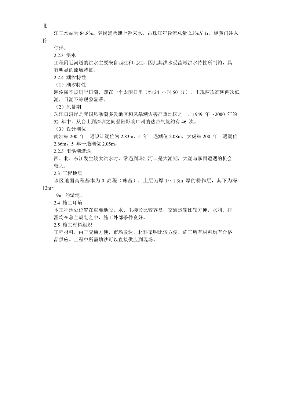 黄沙河涌改造工程施工组织设计3_第3页