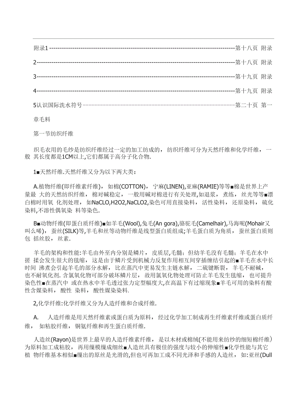 针织毛衣基本知识_第2页