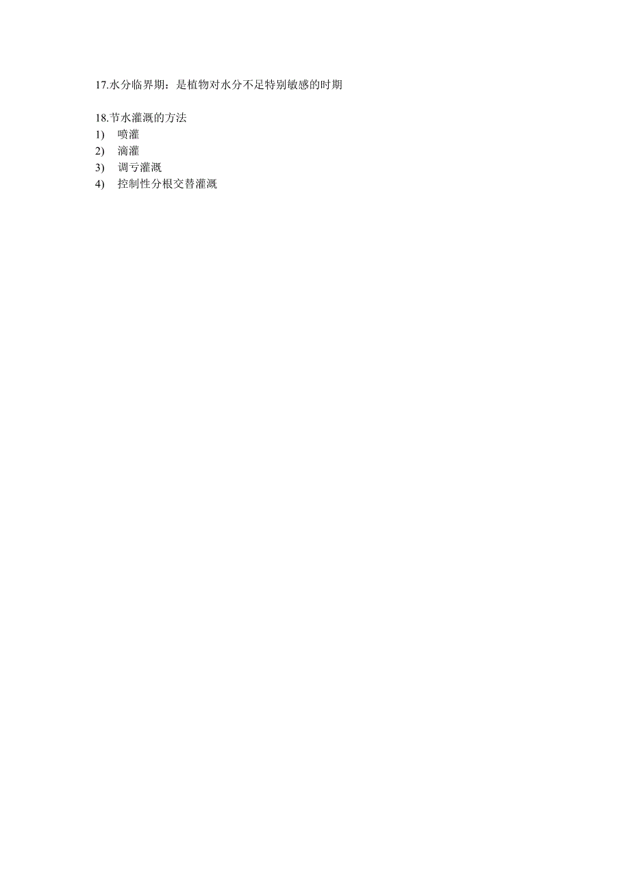 植物生理学知识要点_第4页