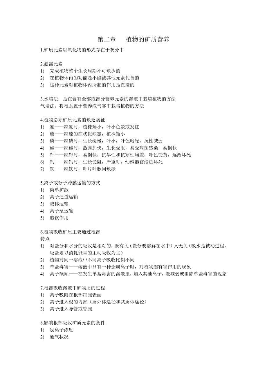 植物生理学知识要点_第5页