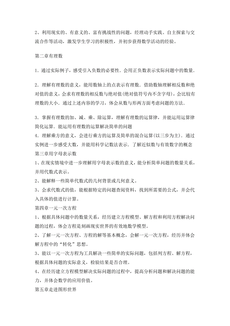 七年级数学上册教学计划_第2页