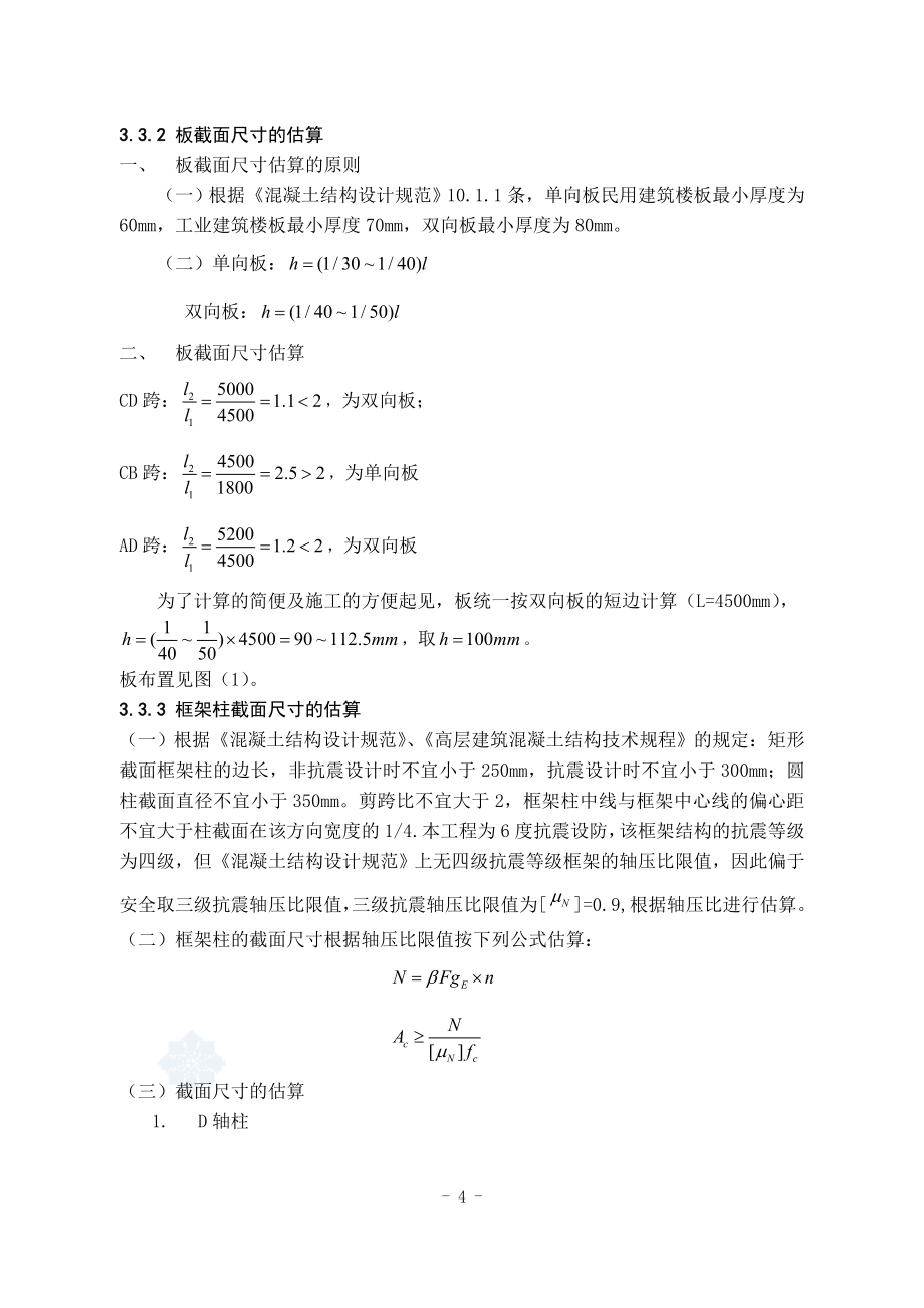 毕业设计（天选打工人）.docx_第4页