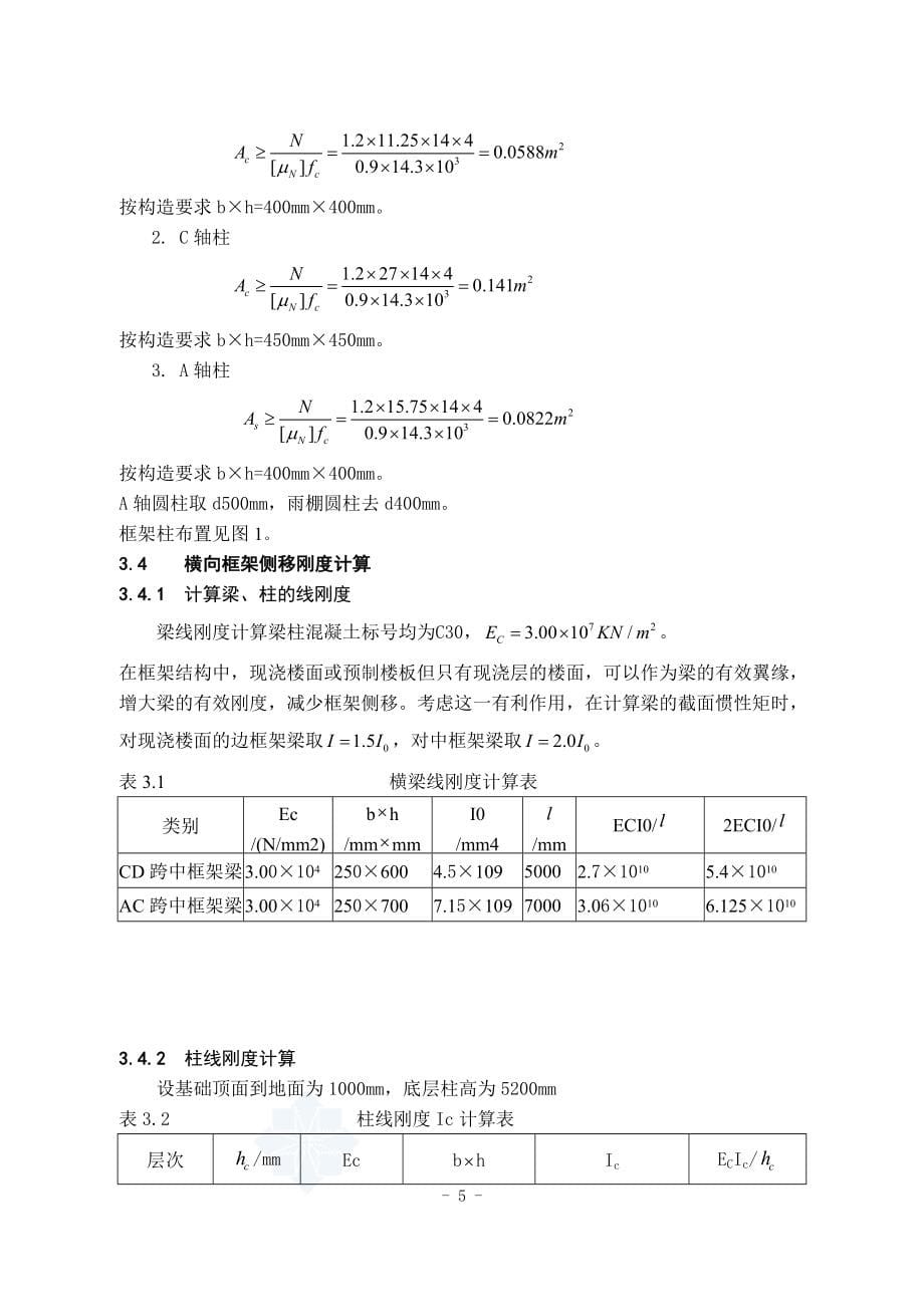 毕业设计（天选打工人）.docx_第5页