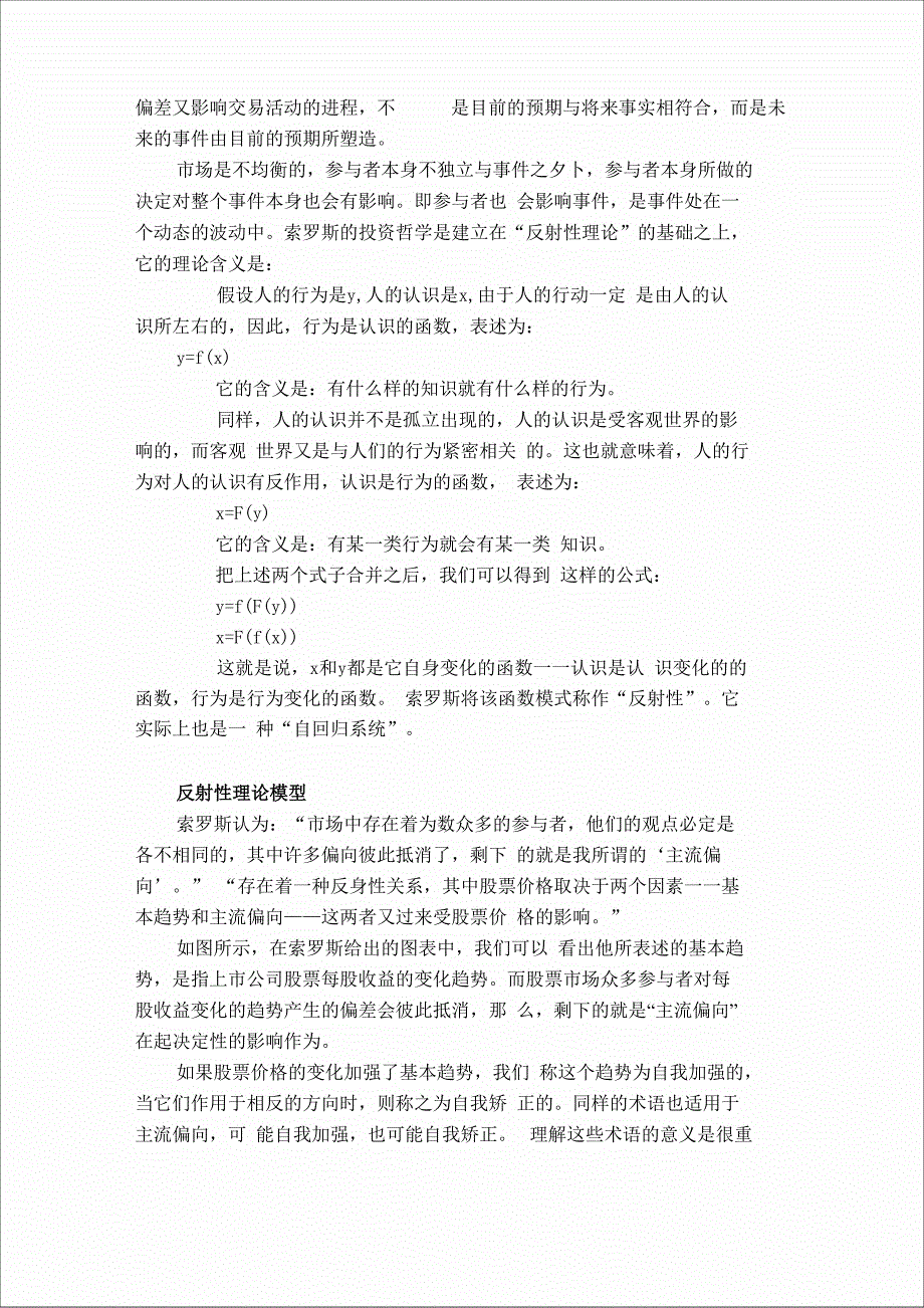 索罗斯的反身性理论及模型_第3页