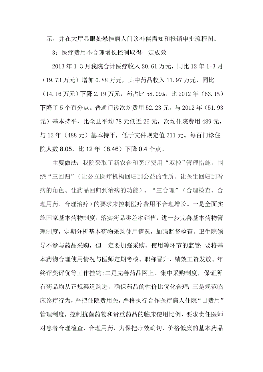 经验交流座谈会发言稿_第2页