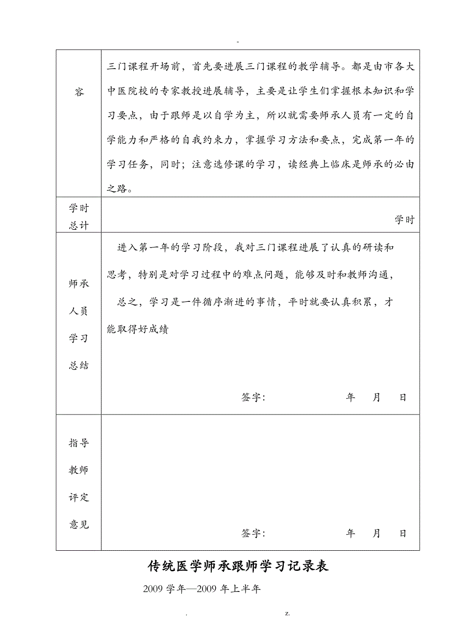 传统医学师承教学手册_第3页