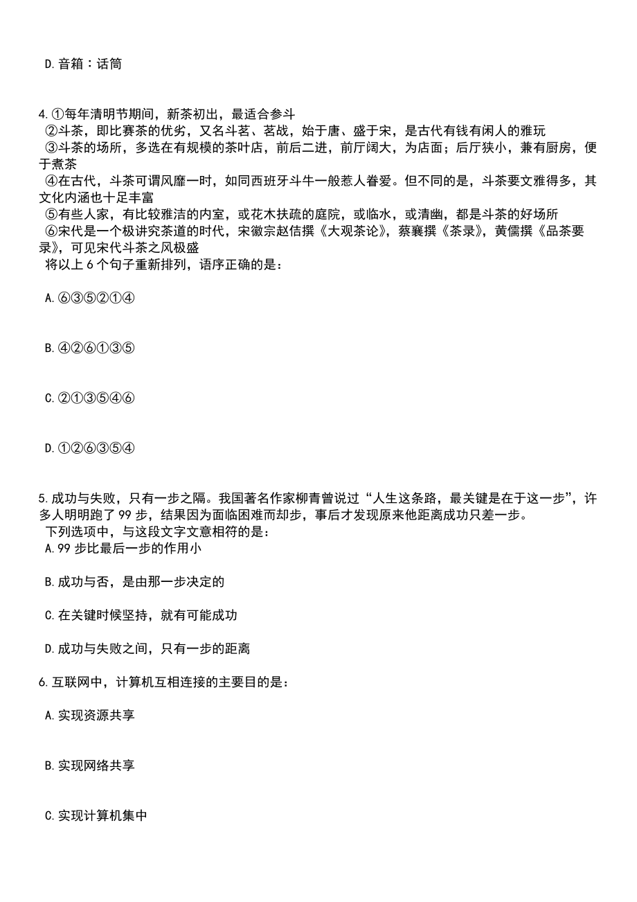 2023年06月山东济南市莱芜区卫健系统事业单位招考聘用32人笔试题库含答案带解析_第2页