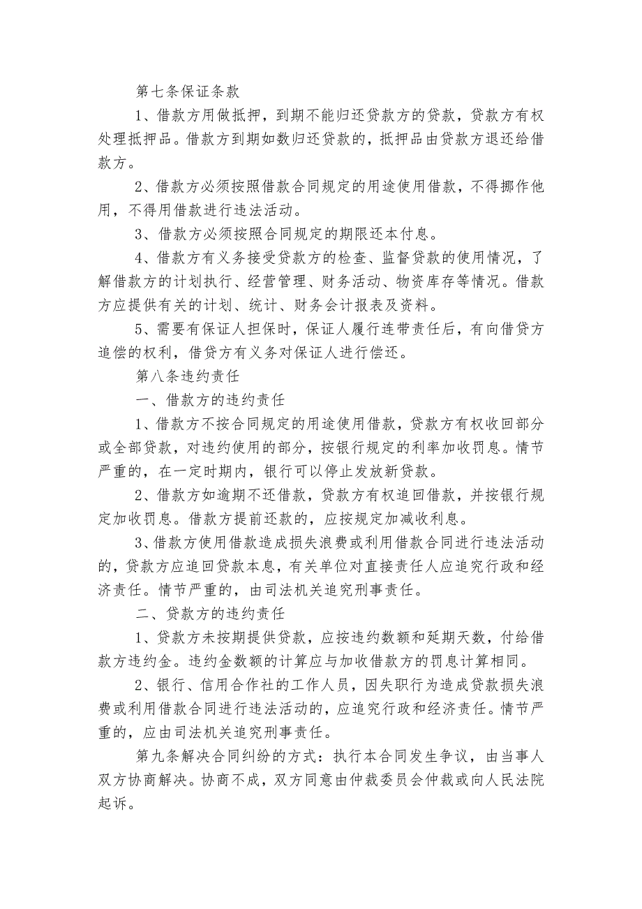 私人借款标准版合同协议最新标准范文通用参考模板可修改打印3篇_第4页