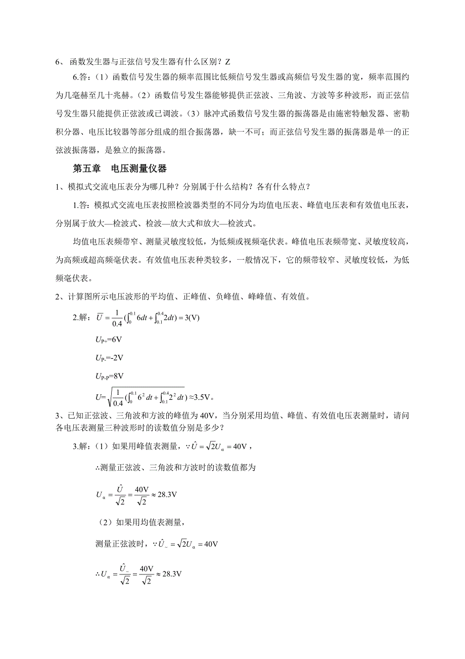 电子测量习答案题_第3页