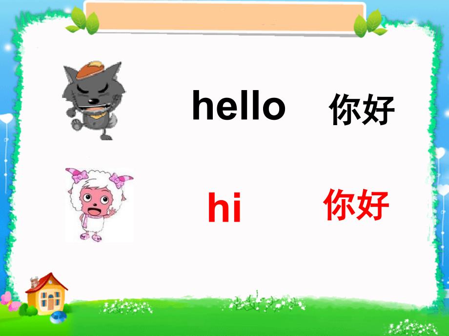 《剑桥儿童英语启蒙》课件Unit1-Hello.ppt_第3页