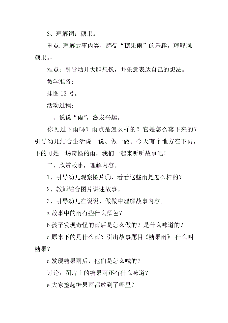 主题《糖果》优秀教案9篇《好吃的糖果》教案_第3页