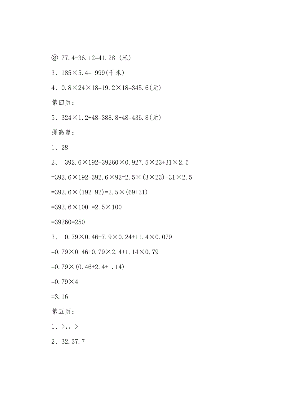 2022年小学数学五年级上册寒假作业答案.docx_第2页