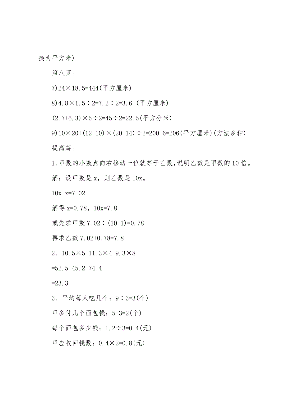 2022年小学数学五年级上册寒假作业答案.docx_第4页