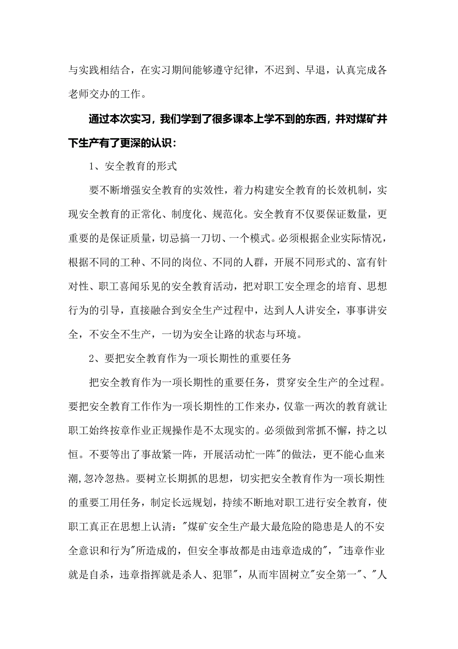2022关于煤矿类实习报告锦集八篇_第3页