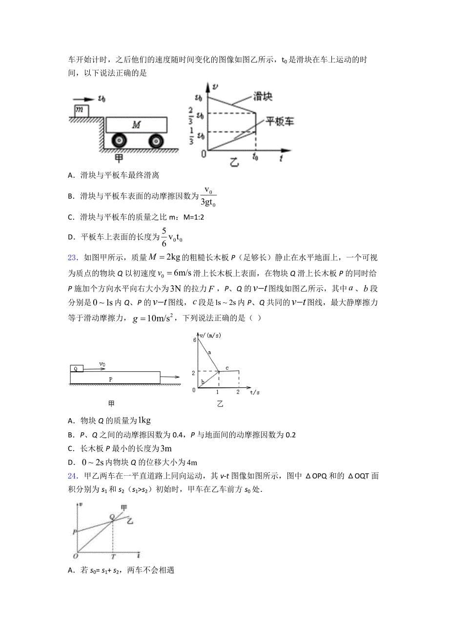 天津某中学高一-物理上册第一学期期末考试题_第5页