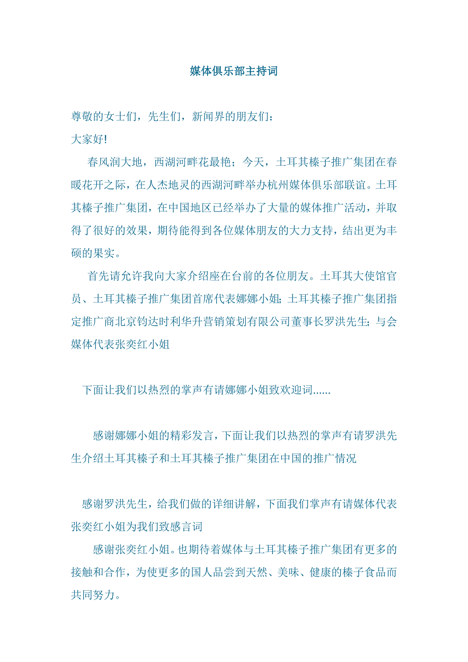 研讨会主持词.doc_第3页