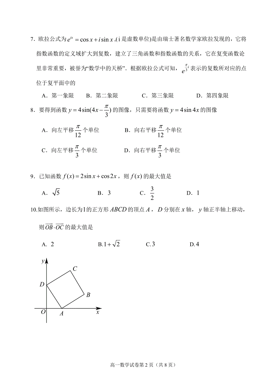 北京石景山区2021高一下学期数学期末试卷（及答案）_第2页