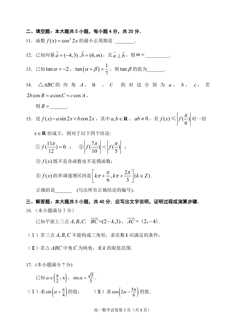 北京石景山区2021高一下学期数学期末试卷（及答案）_第3页