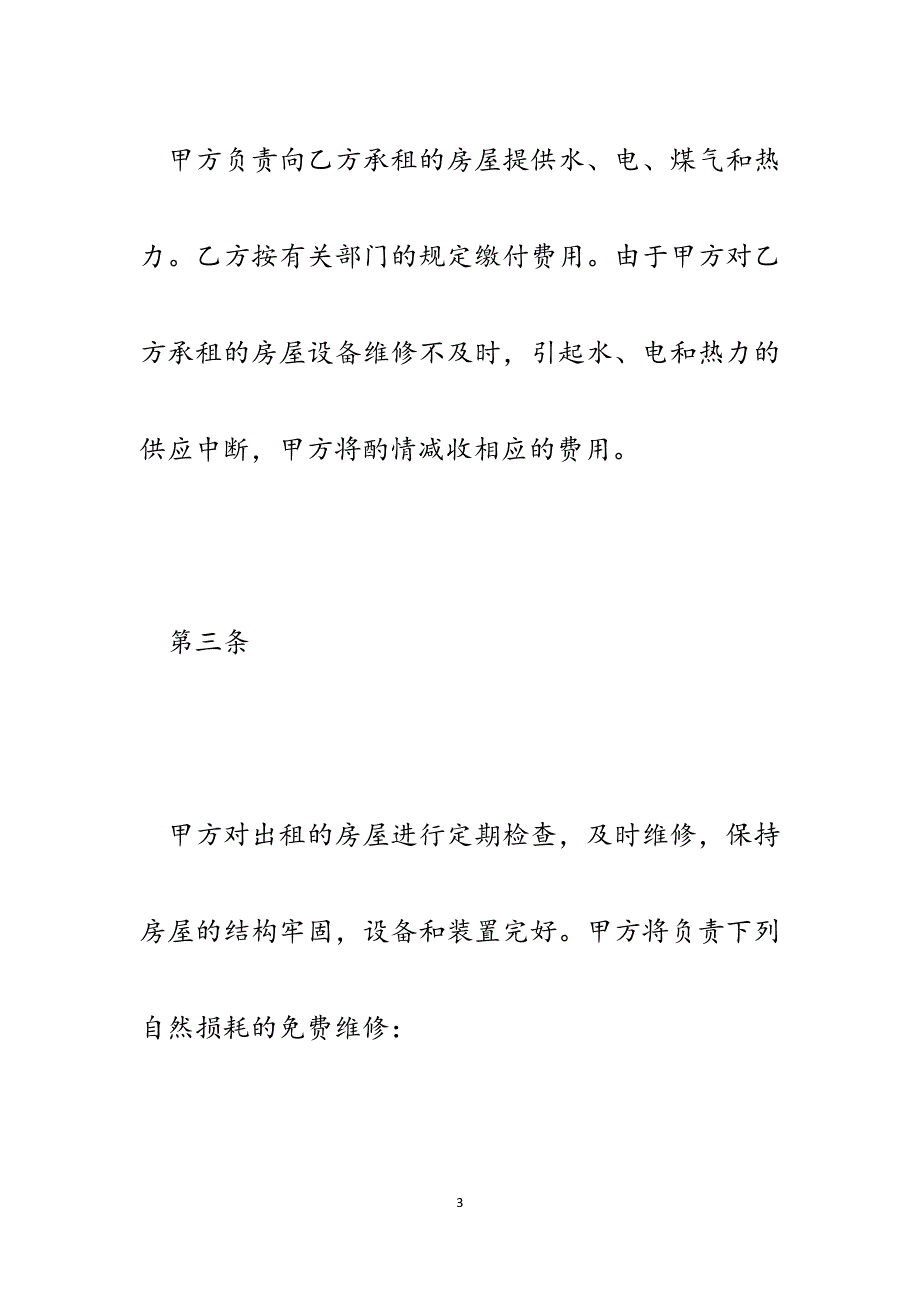 馆舍租赁合同.docx_第3页