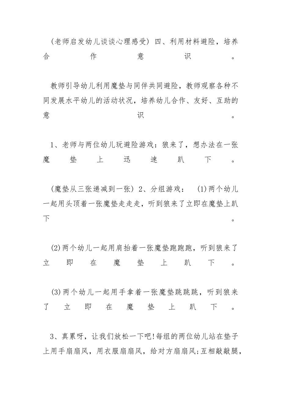 [适合中班幼儿体育领域活动方案【XX】] 中班体育教案20篇_第4页