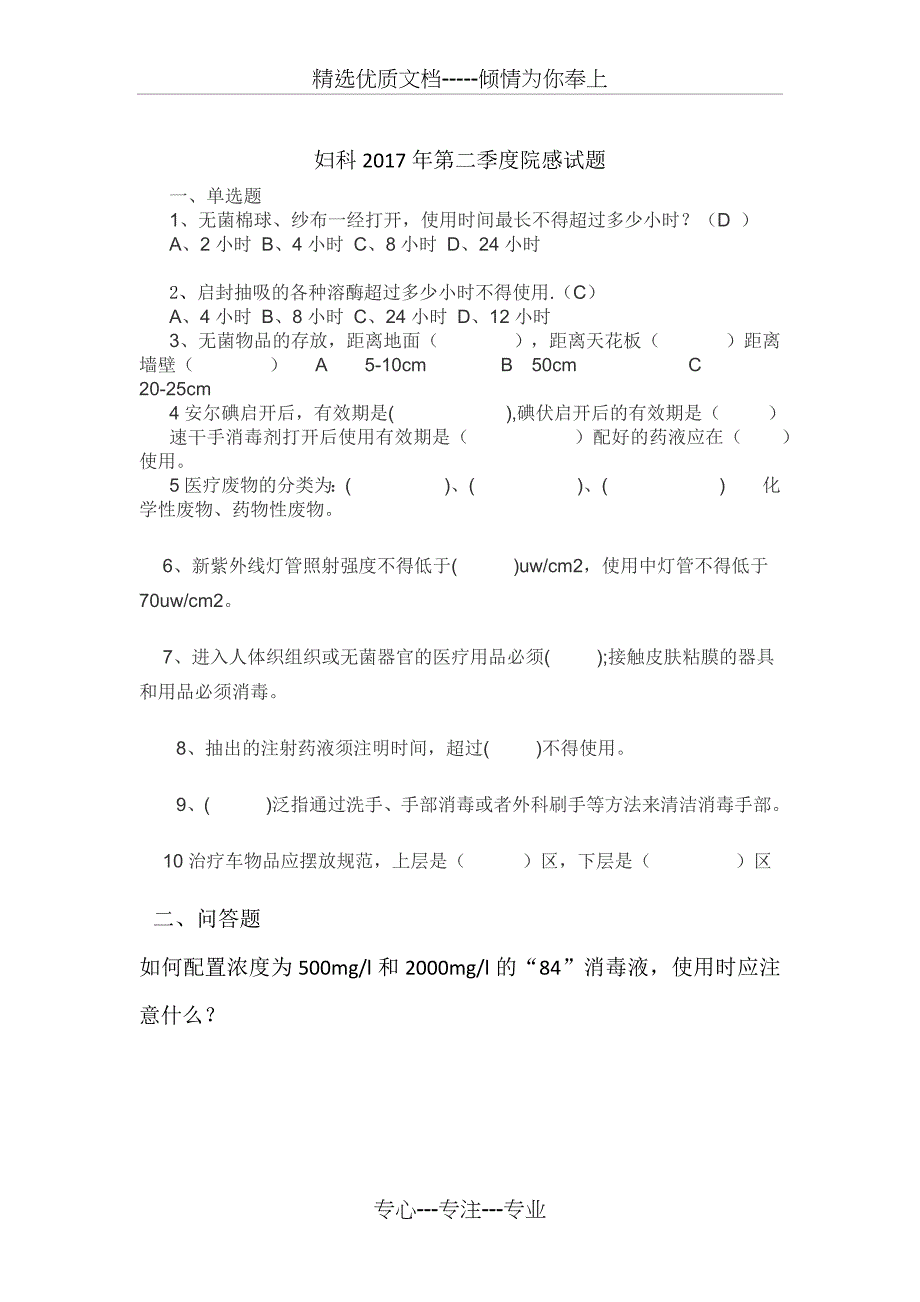 护理应急预案2017年第二季度考试题_第4页