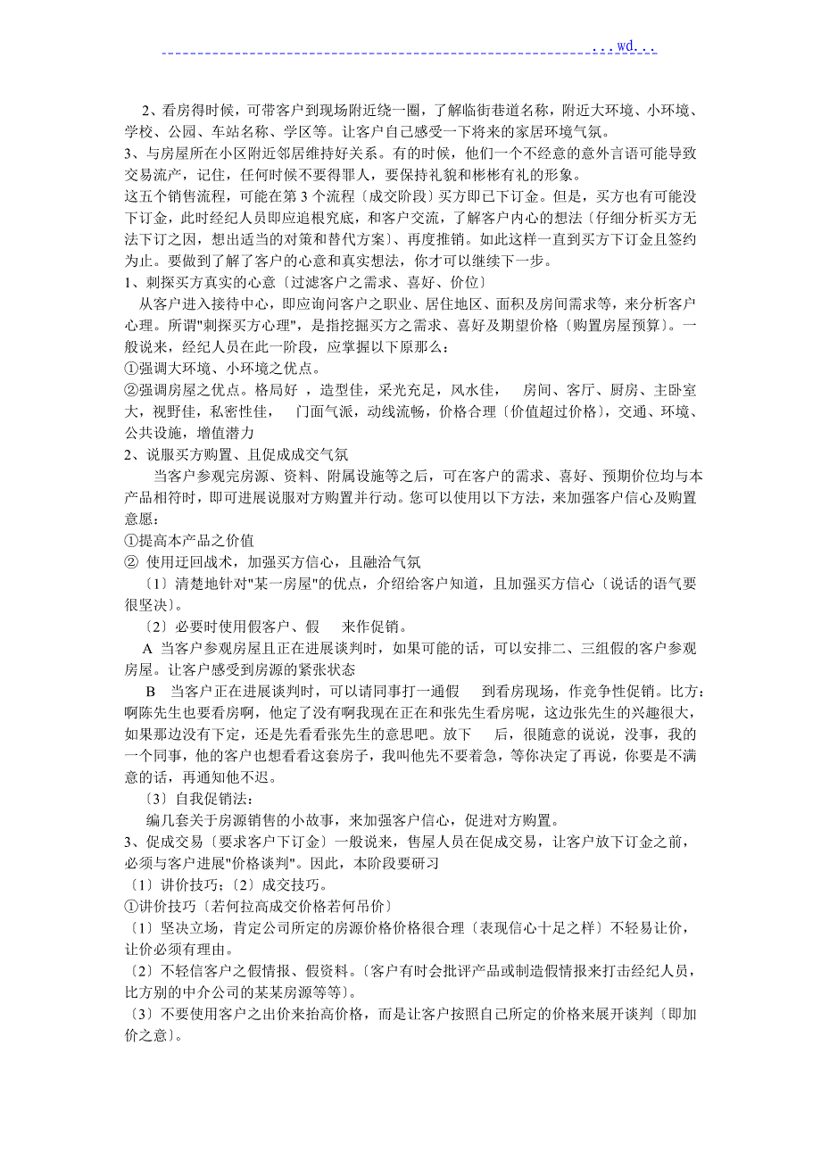 房地产销售精英培训内容[新人版]_第3页