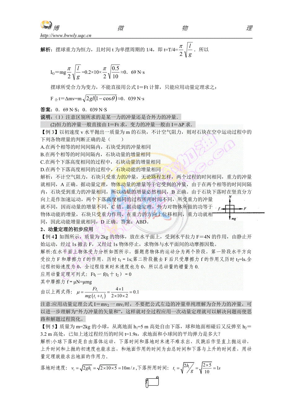 09新高考一轮复习物理教案精品之7.doc_第3页